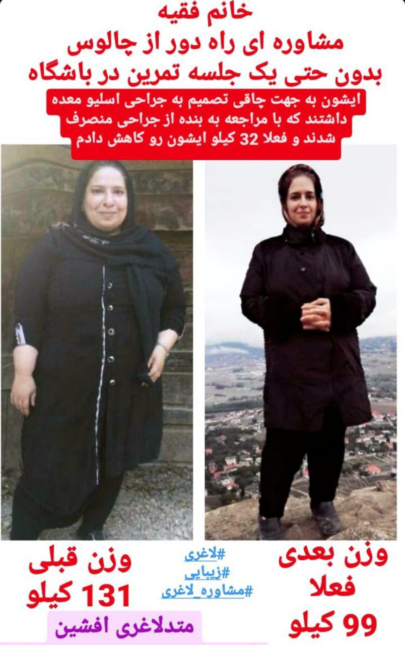 لاغری غیرحضوری و تلفنی